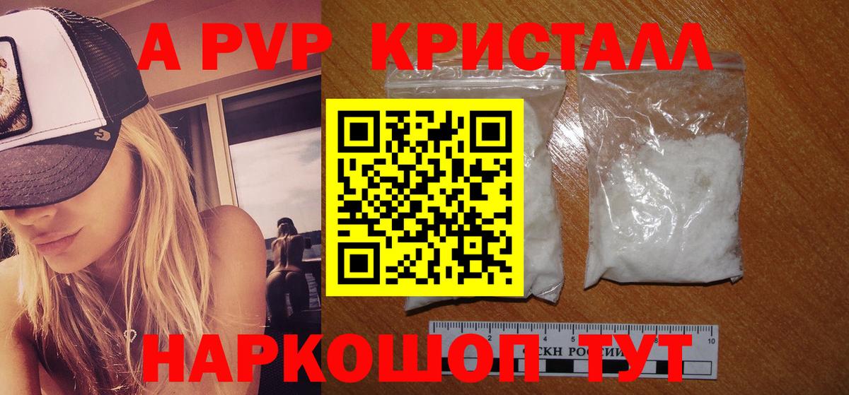 Alpha-PVP крисы CK Обнинск