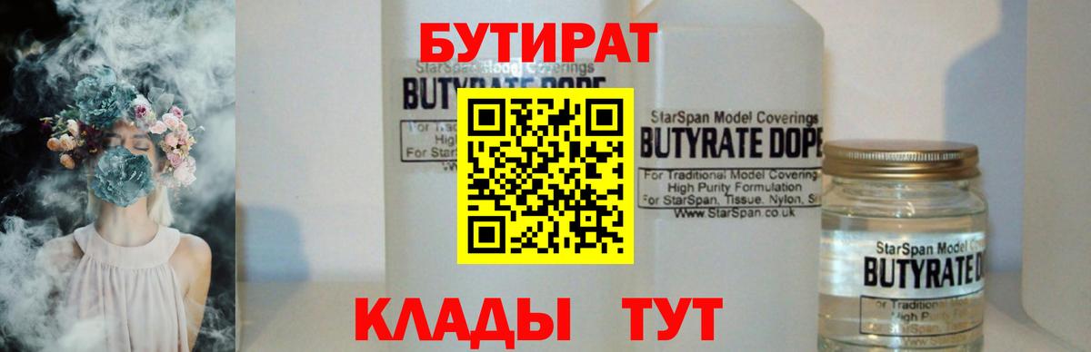 Бутират бутик  Вход с VPN  Обнинск 
