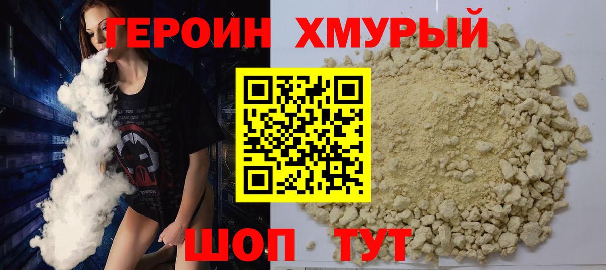 Героин VHQ Обнинск