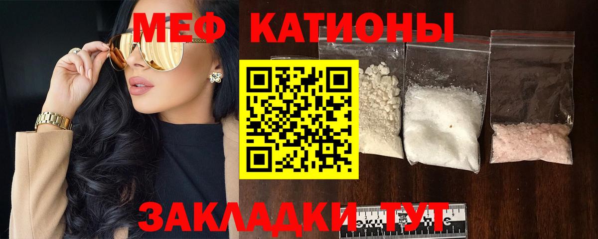 Меф  Вход с VPN  Обнинск  МЕФ кристаллы  МЯУ-МЯУ VHQ 