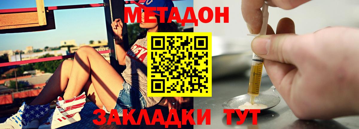 МЕТАДОН VHQ Обнинск