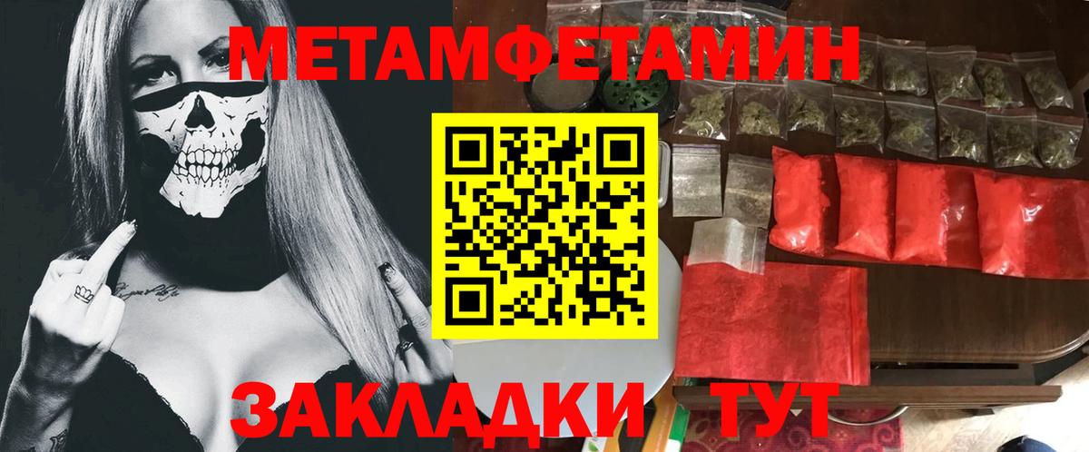 Метамфетамин кристалл  Вход с VPN  Первитин  Обнинск 
