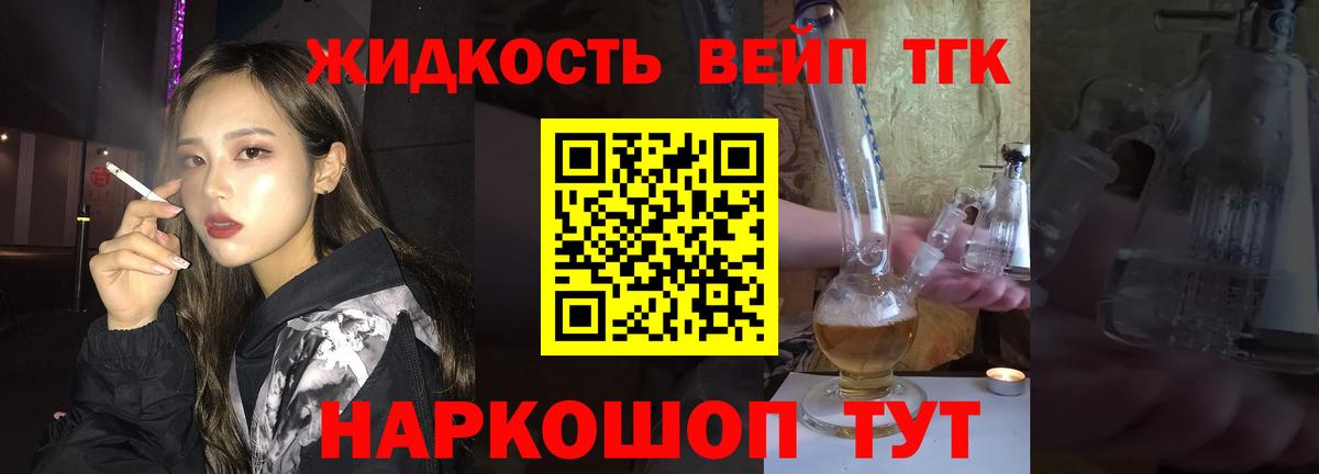 ТГК вейп с тгк Обнинск